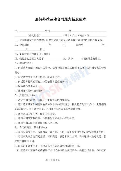 雇傭外教勞動合同最為新版范本