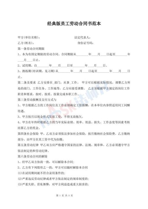 經(jīng)典版員工勞動合同書范本