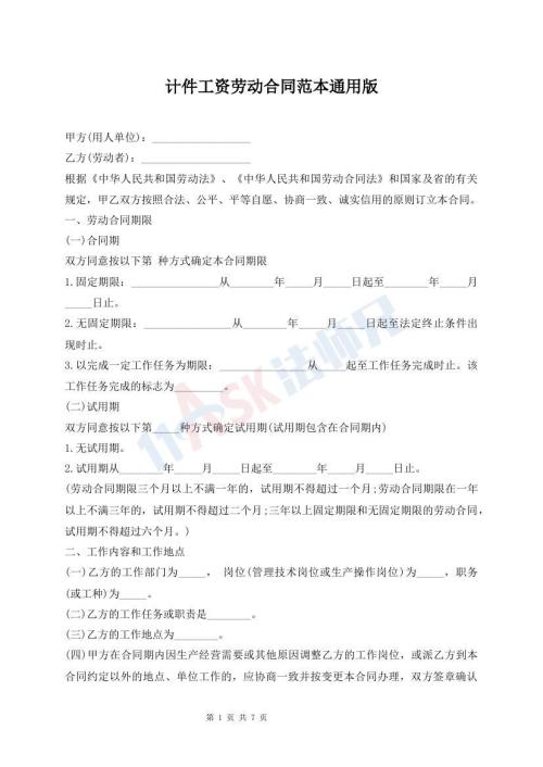 計(jì)件工資勞動(dòng)合同范本通用版