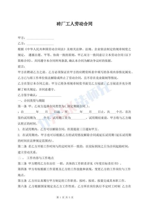 磚廠工人勞動(dòng)合同