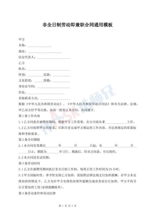 非全日制勞動(dòng)即兼職合同通用模板