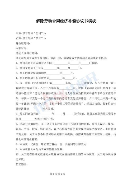 解除勞動(dòng)合同經(jīng)濟(jì)補(bǔ)償協(xié)議書模板