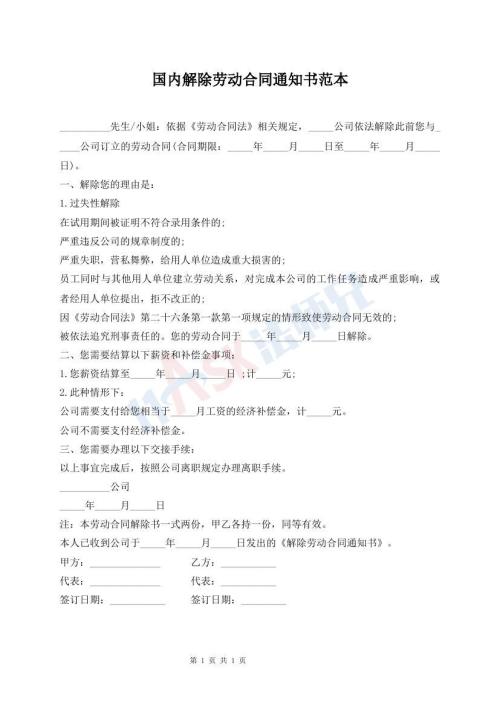 國(guó)內(nèi)解除勞動(dòng)合同通知書(shū)范本