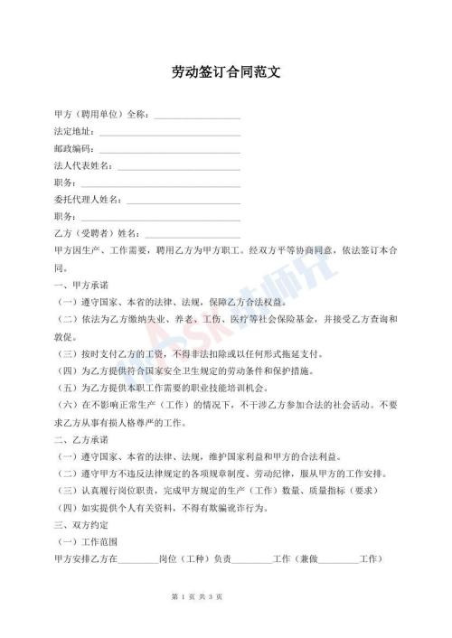 勞動(dòng)簽訂合同范文