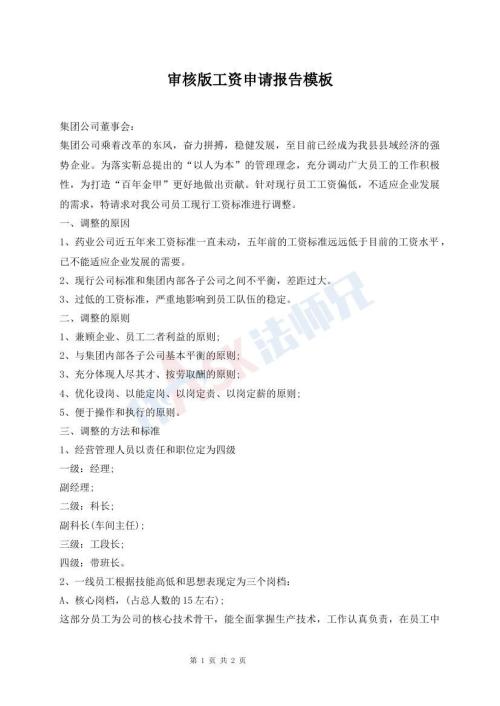 審核版工資申請報告模板