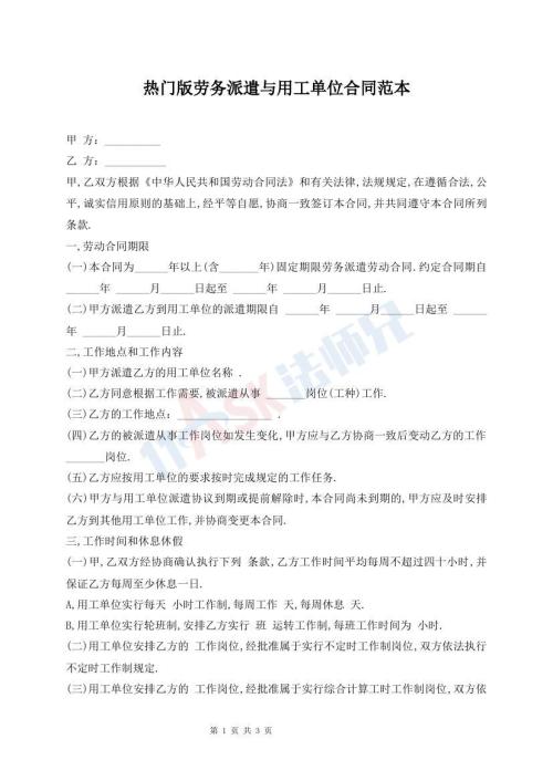 熱門版勞務(wù)派遣與用工單位合同范本