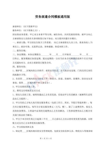 勞務(wù)派遣合同模板通用版