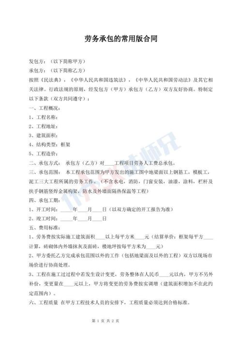 勞務(wù)承包的常用版合同