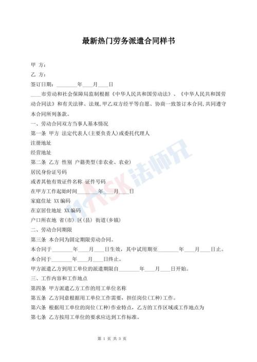 最新熱門勞務派遣合同樣書