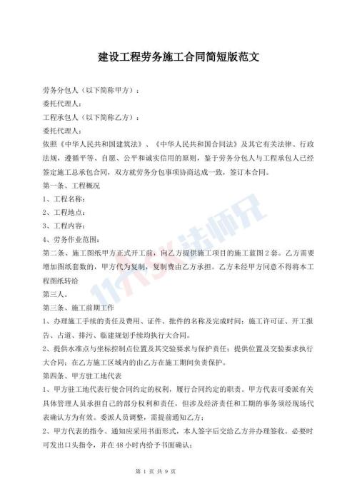 建設(shè)工程勞務(wù)施工合同簡短版范文