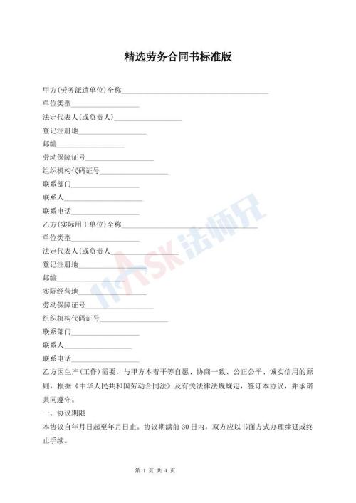 精選勞務合同書標準版