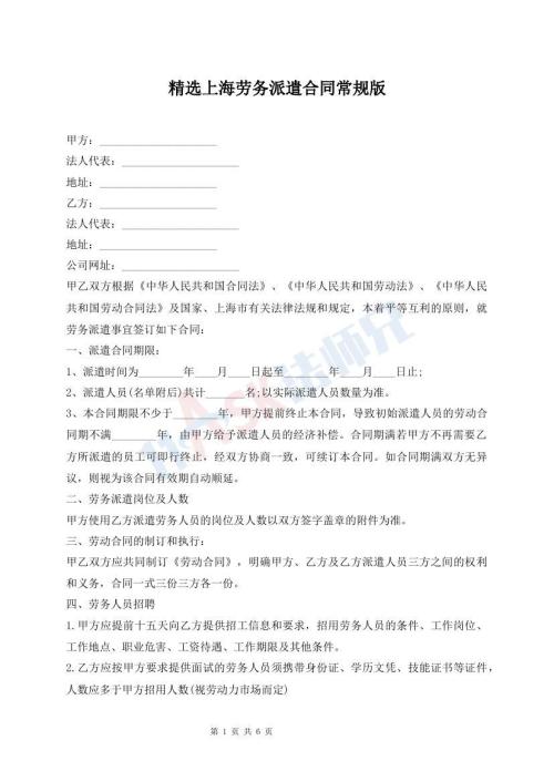 精選上海勞務(wù)派遣合同常規(guī)版