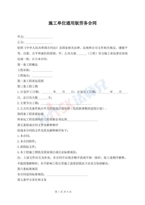 施工單位通用版勞務(wù)合同