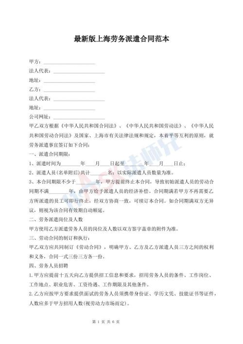 最新版上海勞務(wù)派遣合同范本
