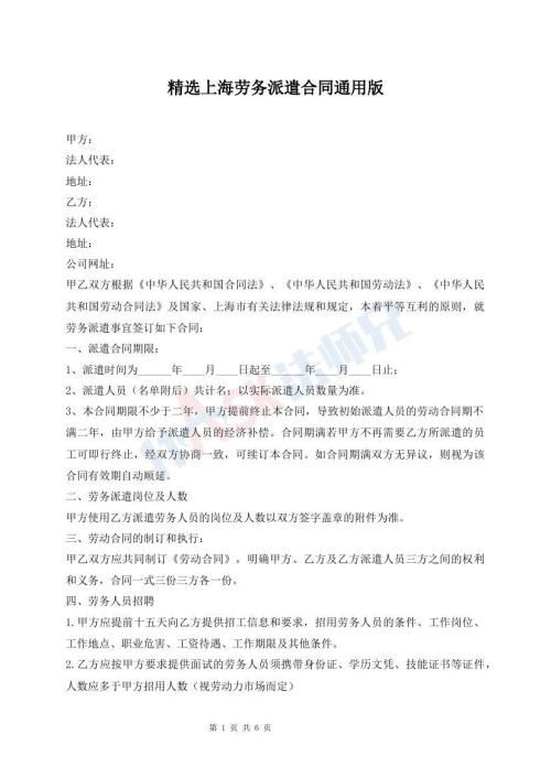 精選上海勞務(wù)派遣合同通用版