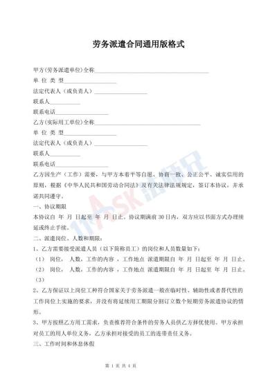 勞務(wù)派遣合同通用版格式