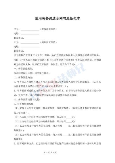 通用勞務(wù)派遣合同書最新范本