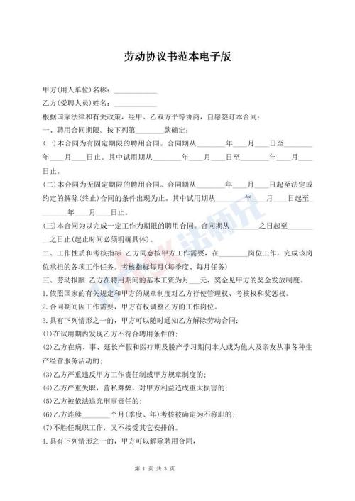勞動協(xié)議書范本電子版