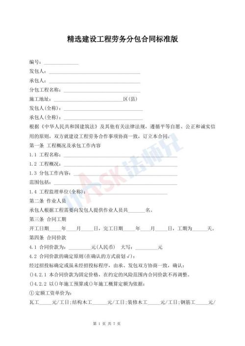 精選建設(shè)工程勞務(wù)分包合同標(biāo)準(zhǔn)版