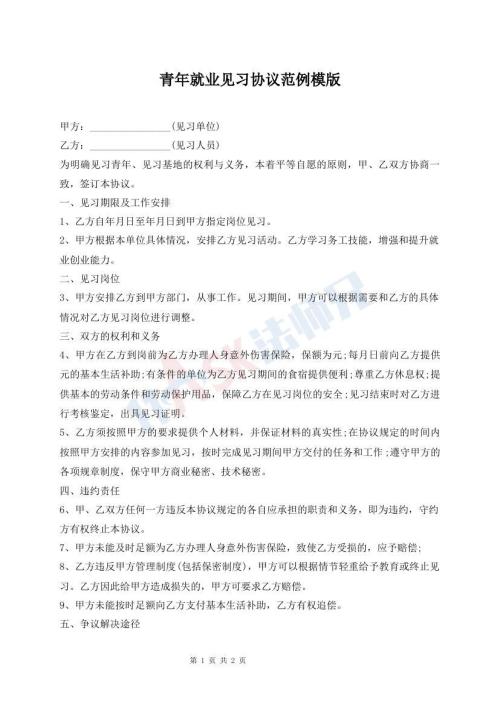 青年就業(yè)見習(xí)協(xié)議范例模版
