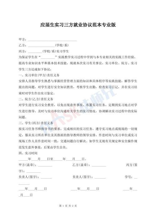 應屆生實習三方就業(yè)協(xié)議范本專業(yè)版
