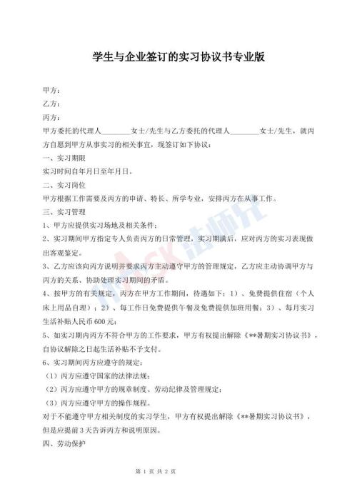 學(xué)生與企業(yè)簽訂的實(shí)習(xí)協(xié)議書(shū)專(zhuān)業(yè)版