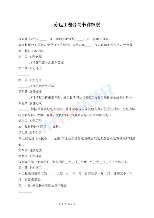 分包工程合同書(shū)詳細(xì)版