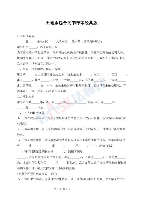 土地承包合同書樣本經(jīng)典版