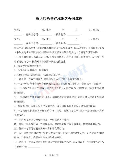 婚內(nèi)違約責(zé)任標準版合同模板