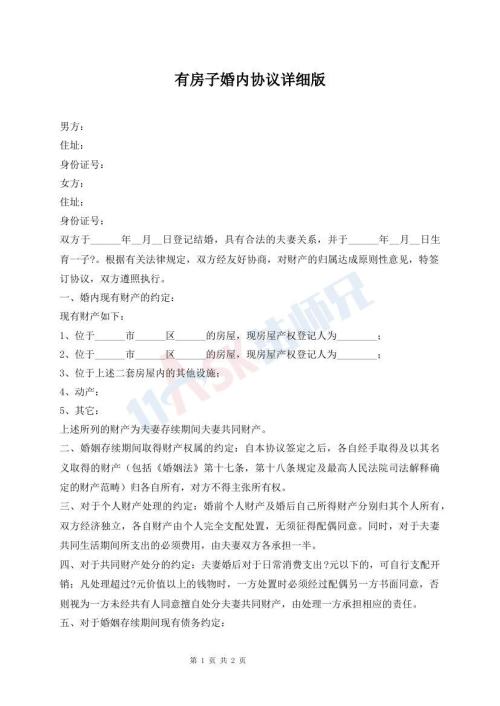 有房子婚內(nèi)協(xié)議詳細(xì)版