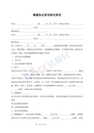離婚協(xié)議常用樣式常用