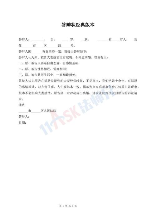 答辯狀經典版本