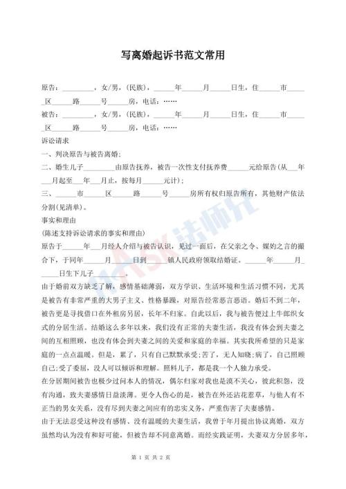 寫離婚起訴書范文常用