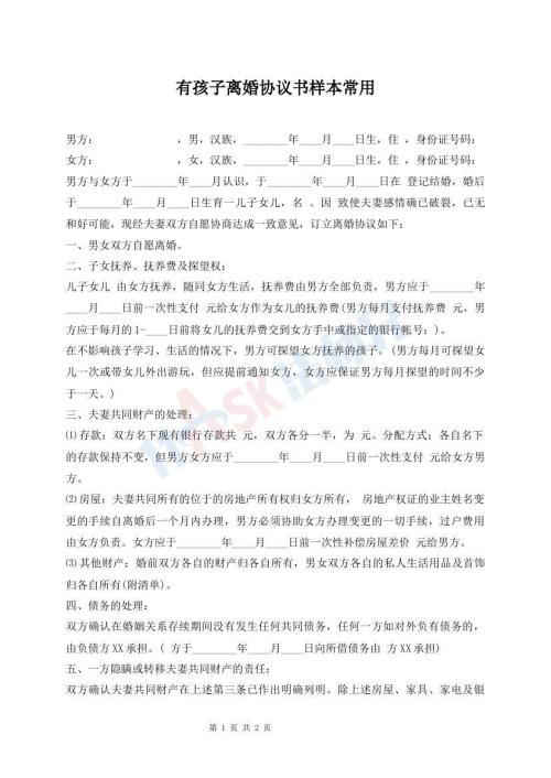 有孩子離婚協(xié)議書(shū)樣本常用