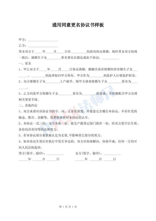 通用同意更名協(xié)議書樣板