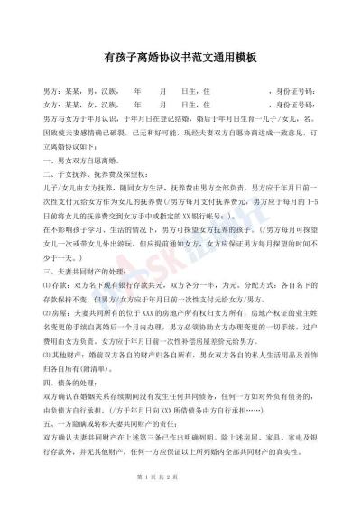 有孩子離婚協(xié)議書范文通用模板