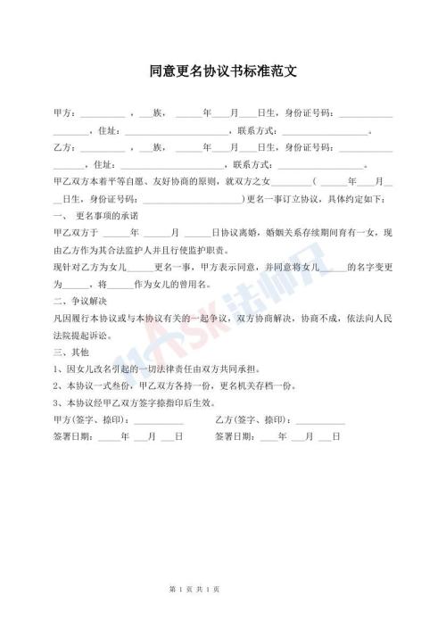 同意更名協(xié)議書標(biāo)準(zhǔn)范文