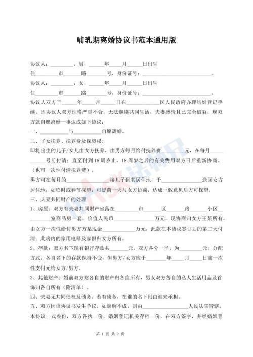 哺乳期離婚協(xié)議書(shū)范本通用版