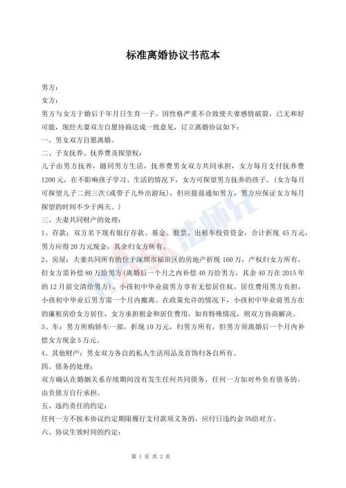 標準離婚協議書范本
