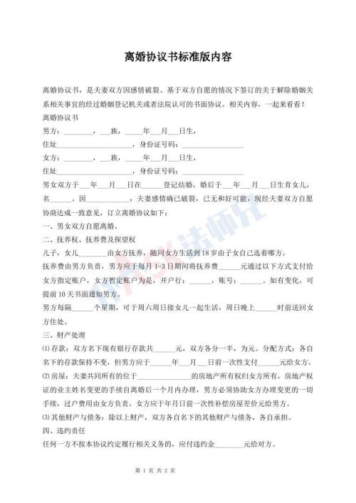 離婚協(xié)議書標準版內(nèi)容