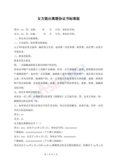 女方提出離婚協(xié)議書標(biāo)準(zhǔn)版