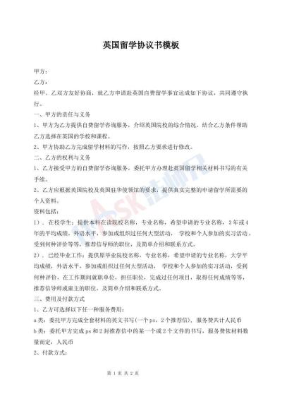 英國(guó)留學(xué)協(xié)議書(shū)模板