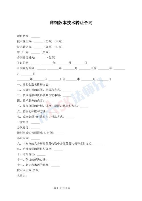 詳細(xì)版本技術(shù)轉(zhuǎn)讓合同
