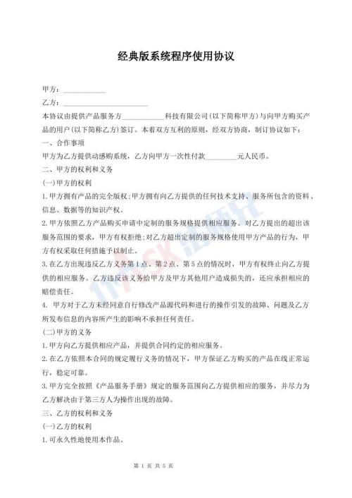 經(jīng)典版系統(tǒng)程序使用協(xié)議