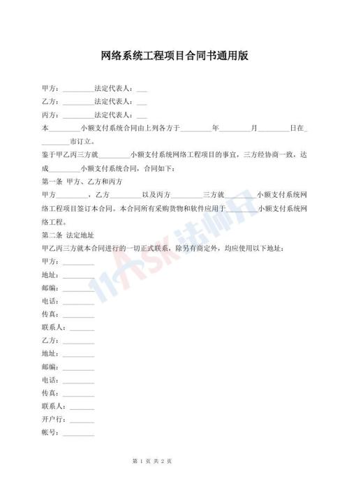 網(wǎng)絡(luò)系統(tǒng)工程項目合同書通用版