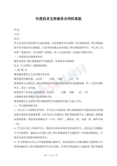 年度技術(shù)支持服務(wù)合同經(jīng)典版