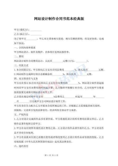 網(wǎng)站設(shè)計制作合同書范本經(jīng)典版