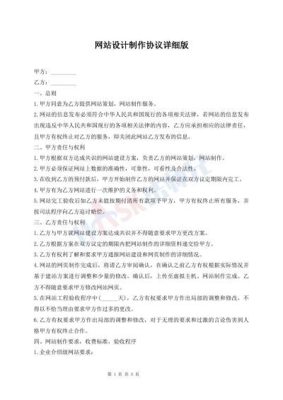 網(wǎng)站設(shè)計制作協(xié)議詳細(xì)版