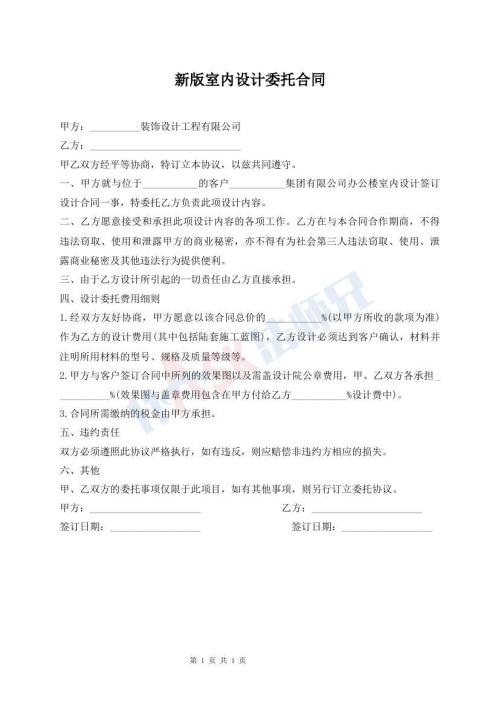 新版室內(nèi)設計委托合同