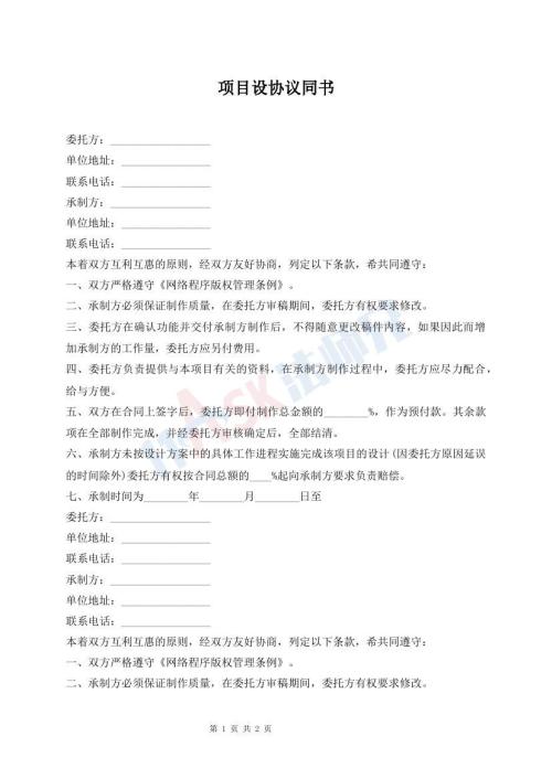 項目設協(xié)議同書